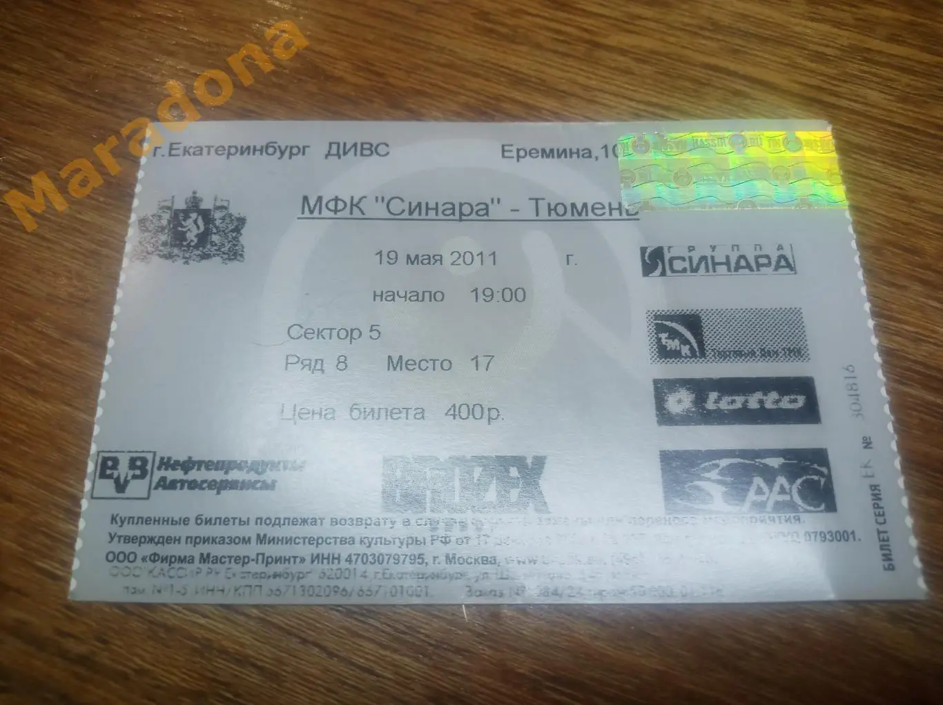 Синара Екатеринбург – Тюмень 2011 1/2 финала Плей-офф 2 матч