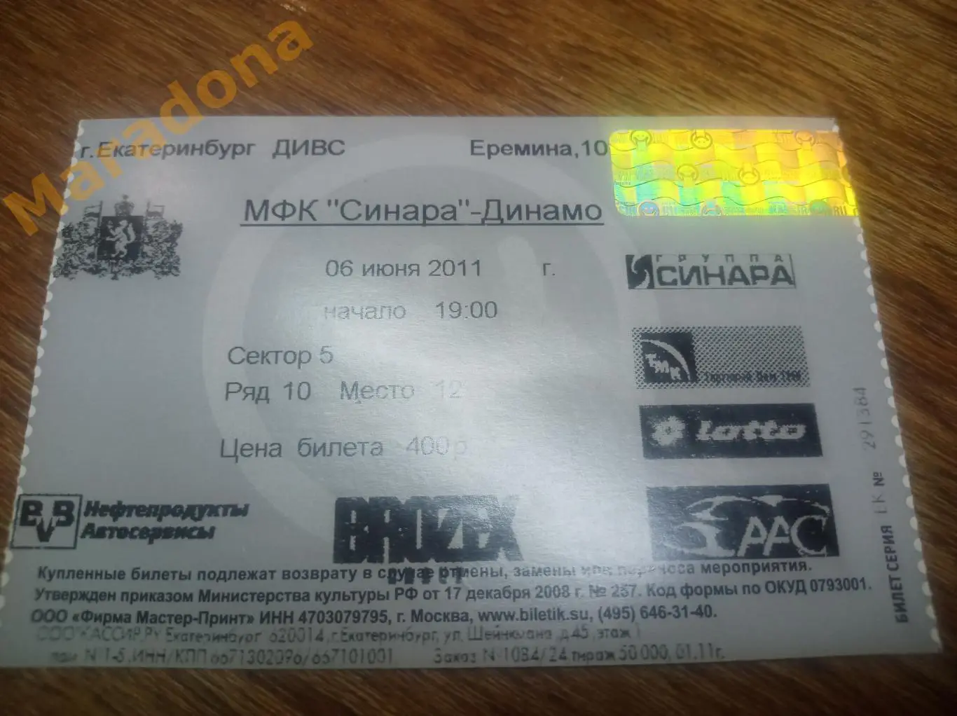 Синара Екатеринбург – Динамо Москва 2011 Финал Плей-офф 3 матч