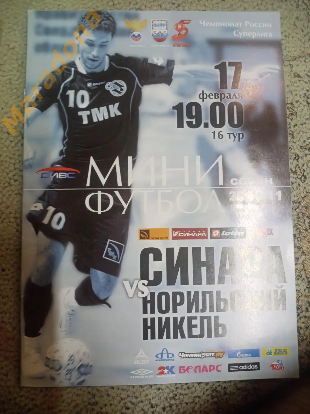 ВИЗ-Синара Екатеринбург - Норильский Никель 2010/2011