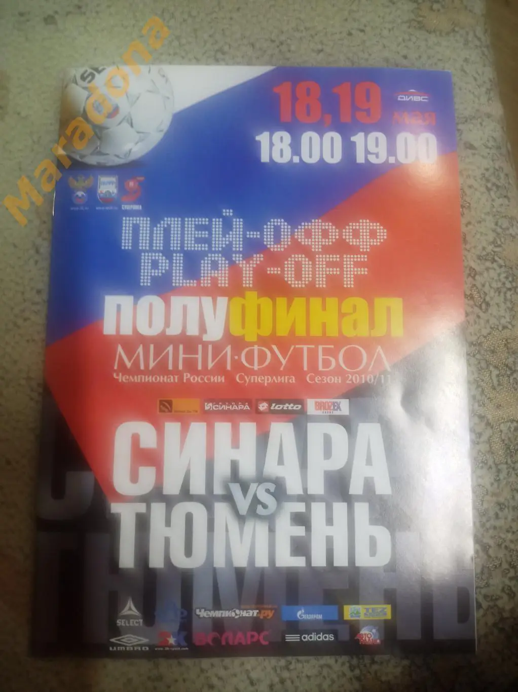 Синара Екатеринбург - Тюмень 2010/2011 Плей-офф 1,2 матч