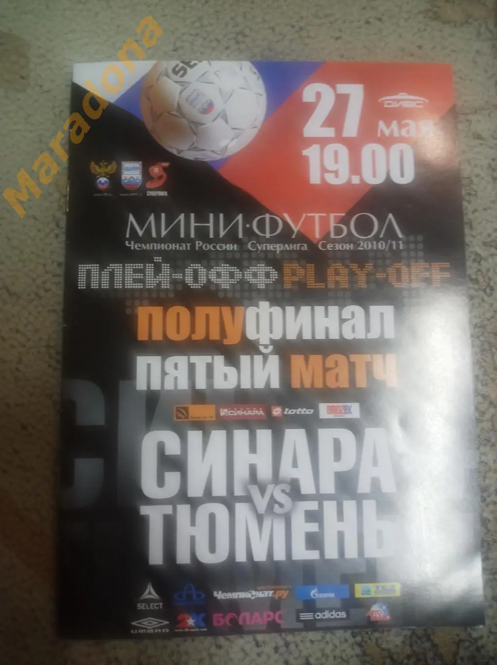 Синара Екатеринбург - Тюмень 2010/2011 Плей-офф 5 матч