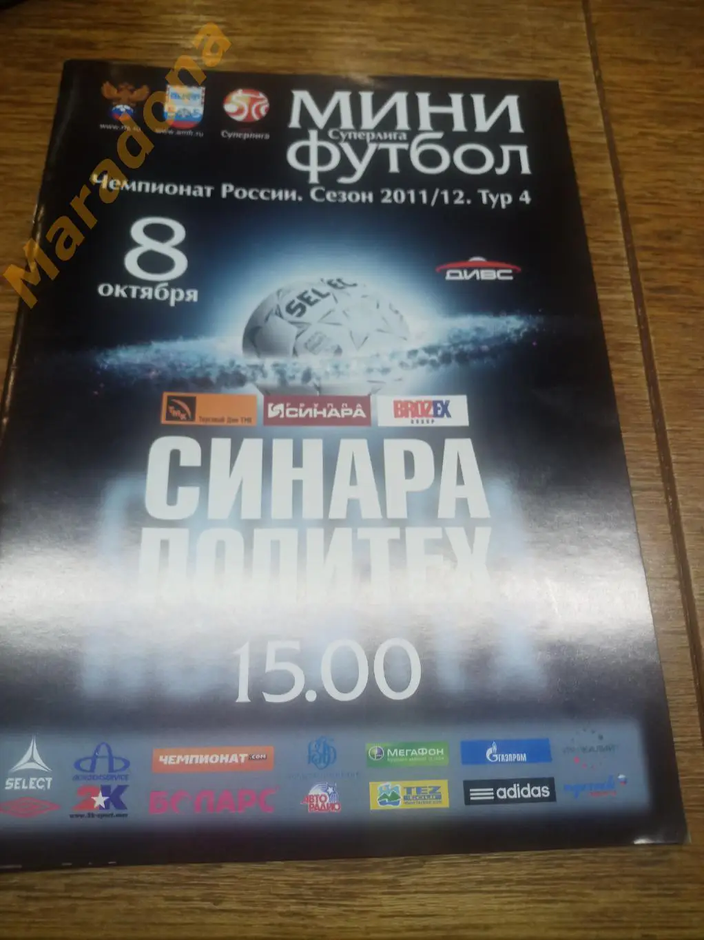 Синара Екатеринбург - Политех Санкт-Петербург 2011/2012