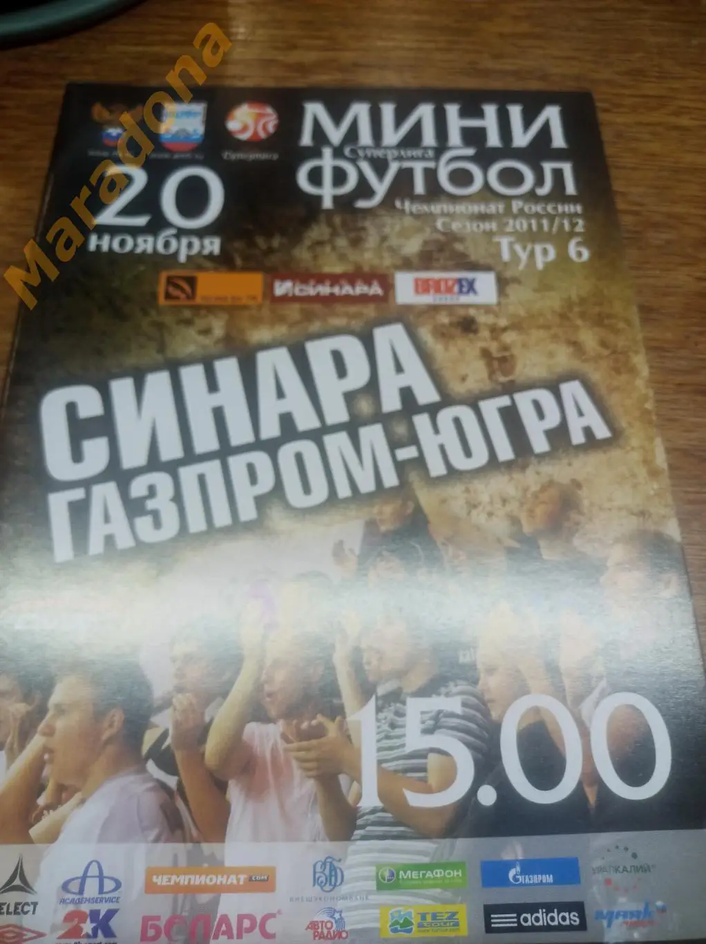 Синара Екатеринбург - Газпром-ЮГРА Югорск 2011/2012