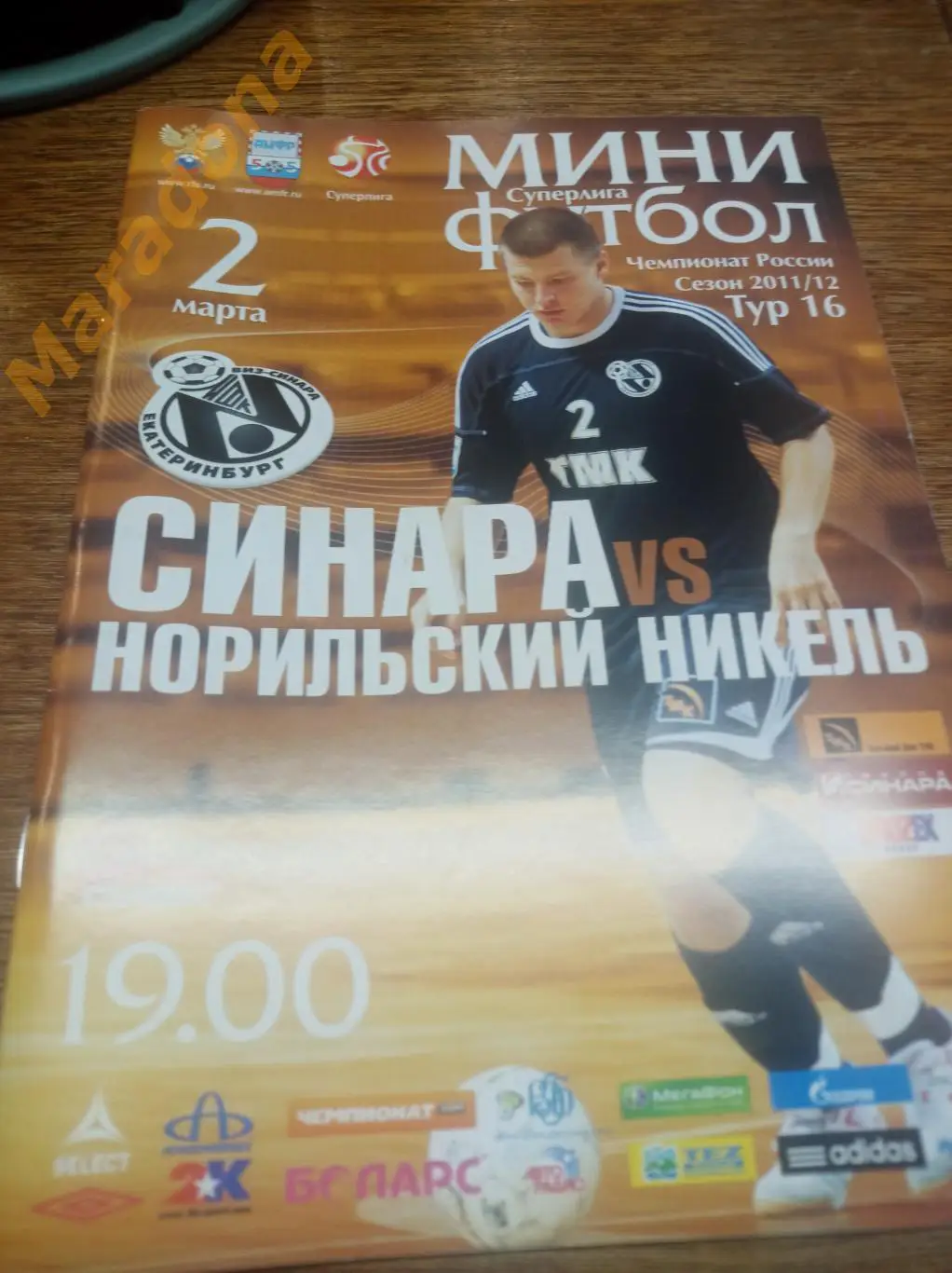 ВИЗ-Синара Екатеринбург - Норильский Никель 2011/2012