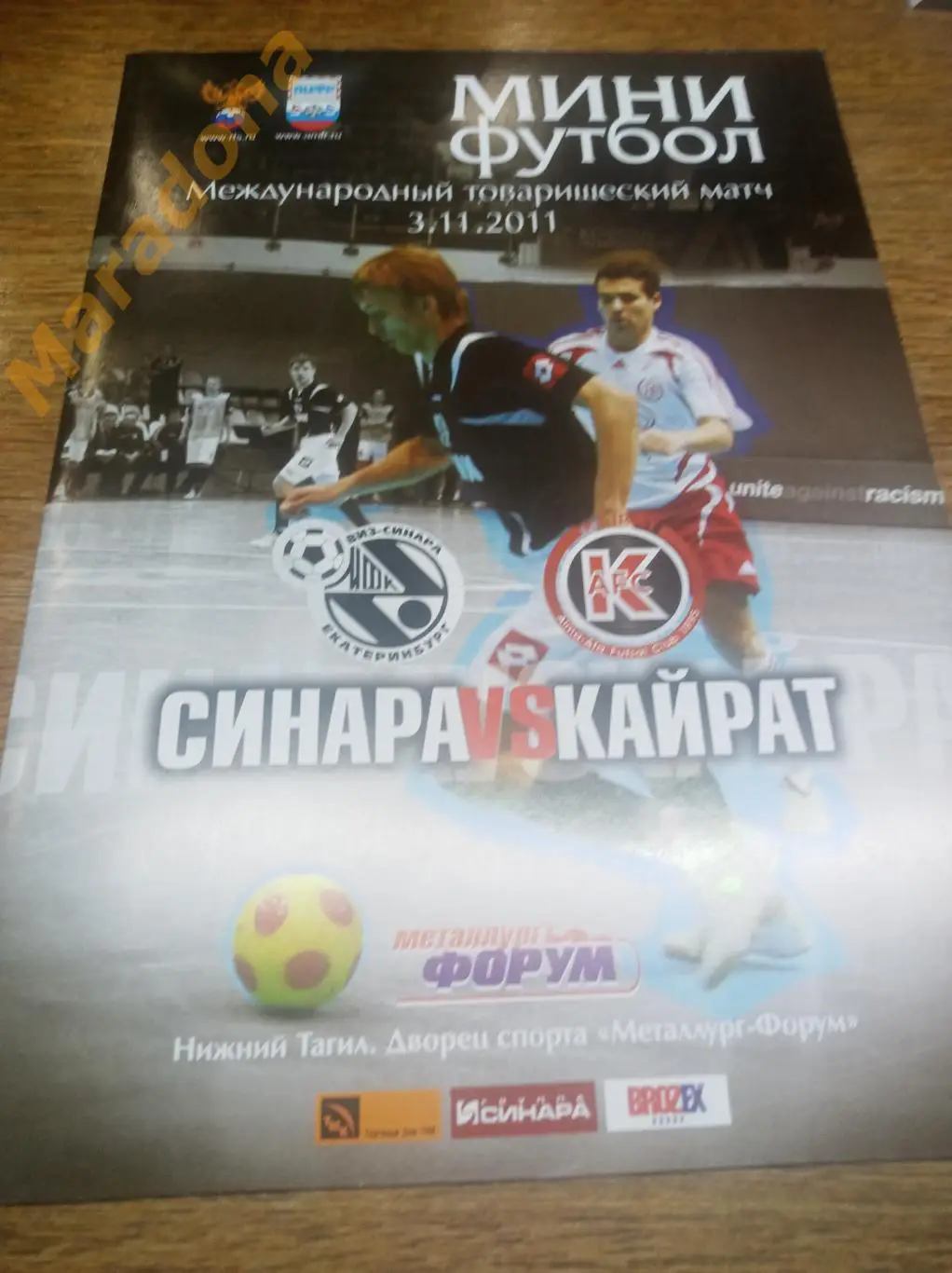 Синара Екатеринбург - Кайрат Алма-Ата 2011 Нижний Тагил