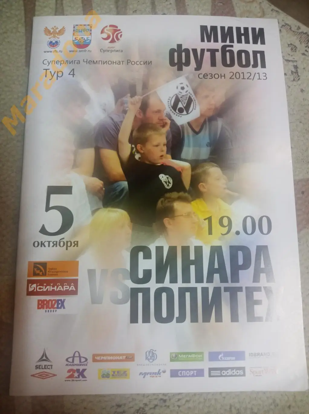 Синара Екатеринбург - Политех Санкт-Петербург 2012/2013