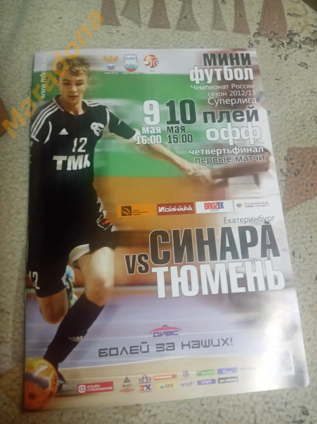 Синара Екатеринбург - Тюмень 2012/2013 1/4 плей-офф