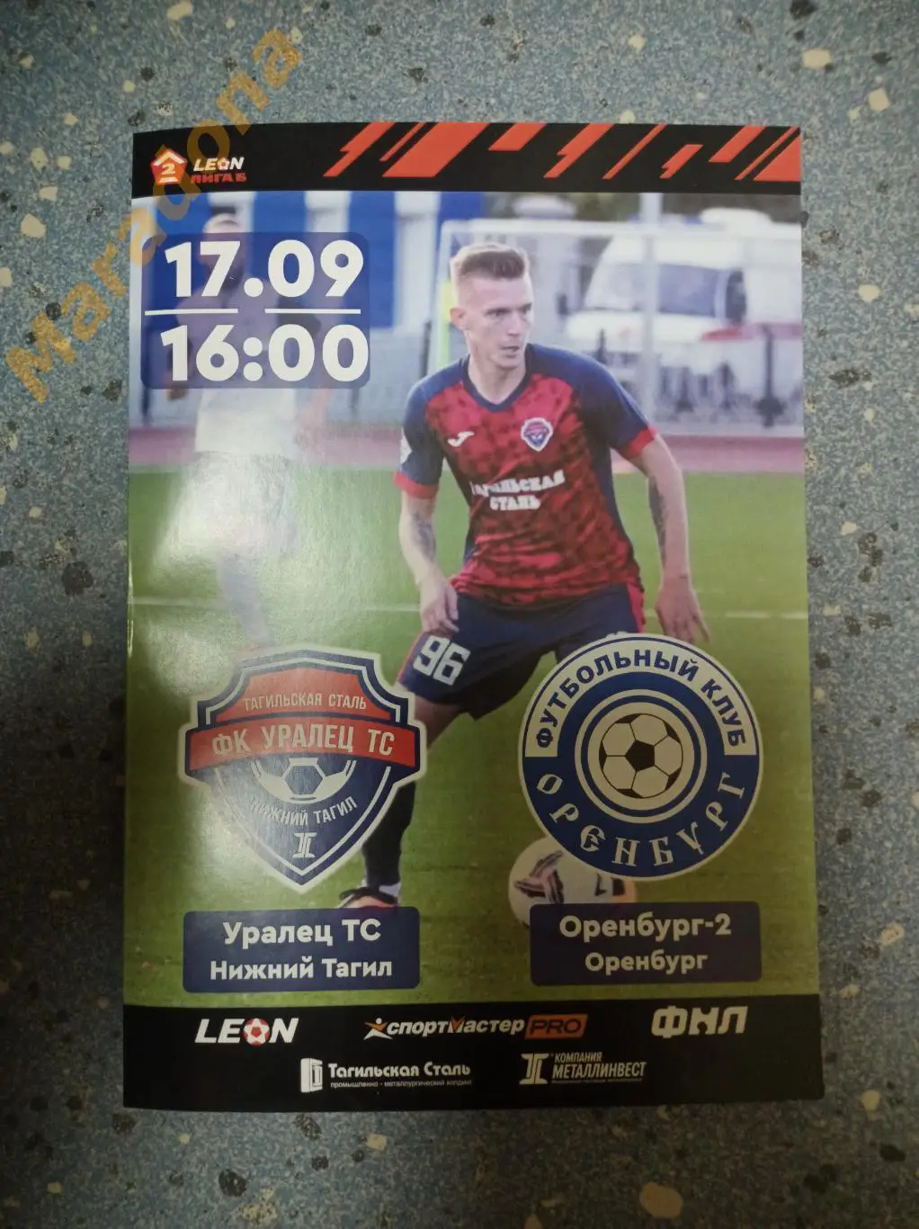 Уралец Нижний Тагил - Оренбург-2 2023