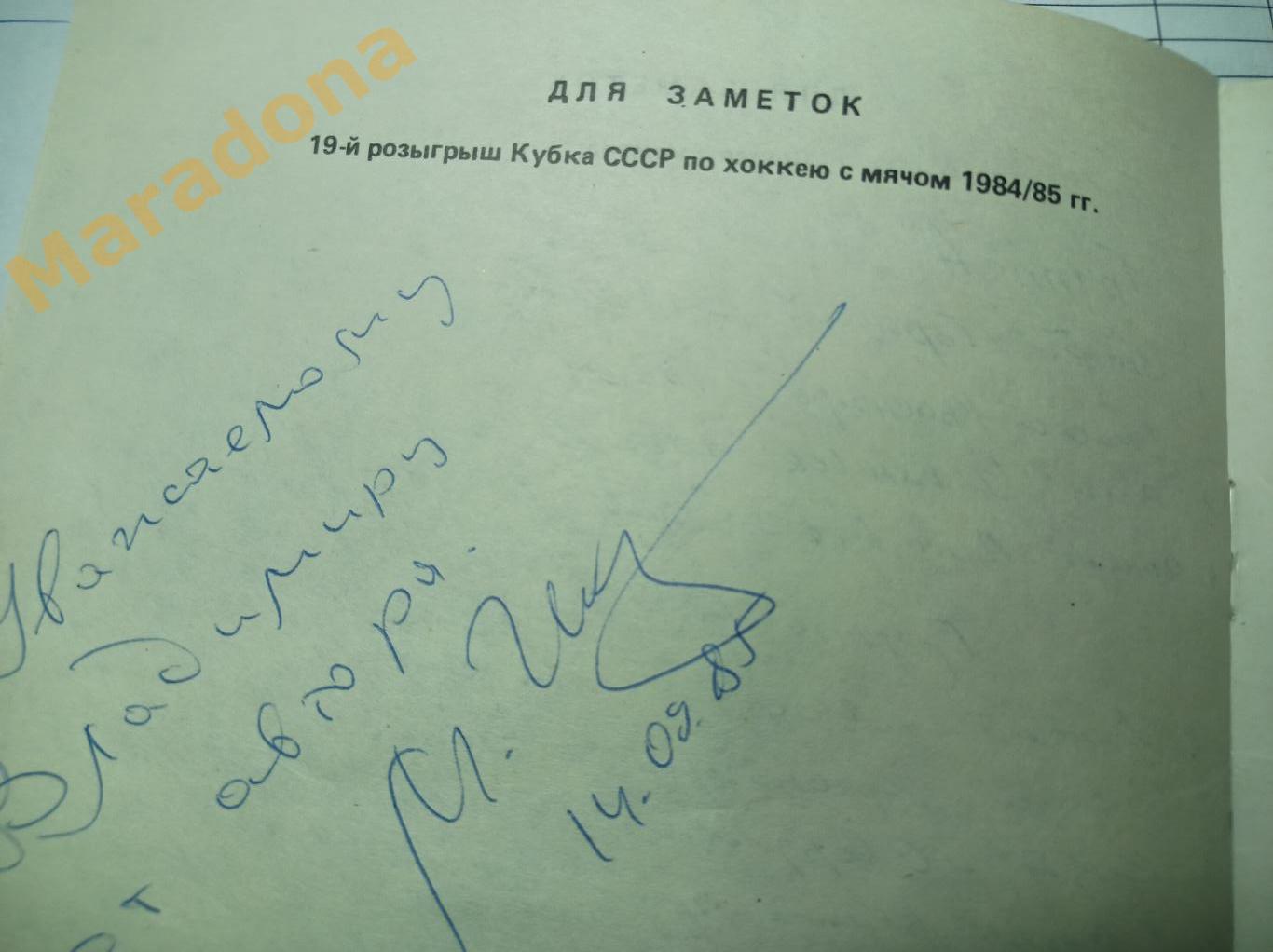 Алма-Ата Кубок 1985 Хабаровск Красноярск Ульяновск Горький Абакан Омск Новосиб 3