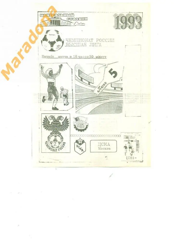 Уралмаш Екатеринбург - ЦСКА Москва 1993
