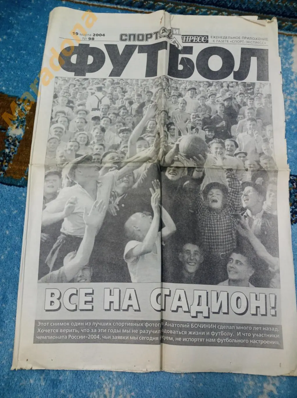 Спорт-Экспресс ФУТБОЛ 2004 №98