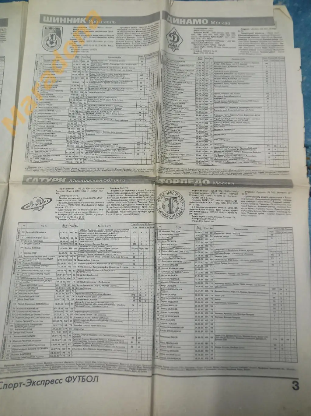 Спорт-Экспресс ФУТБОЛ 2004 №98 2