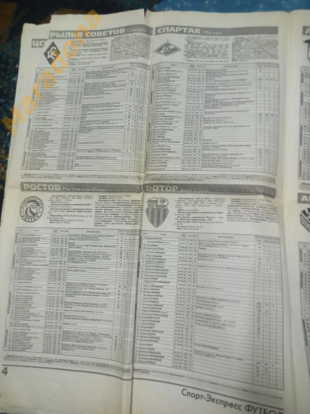 Спорт-Экспресс ФУТБОЛ 2004 №98 3