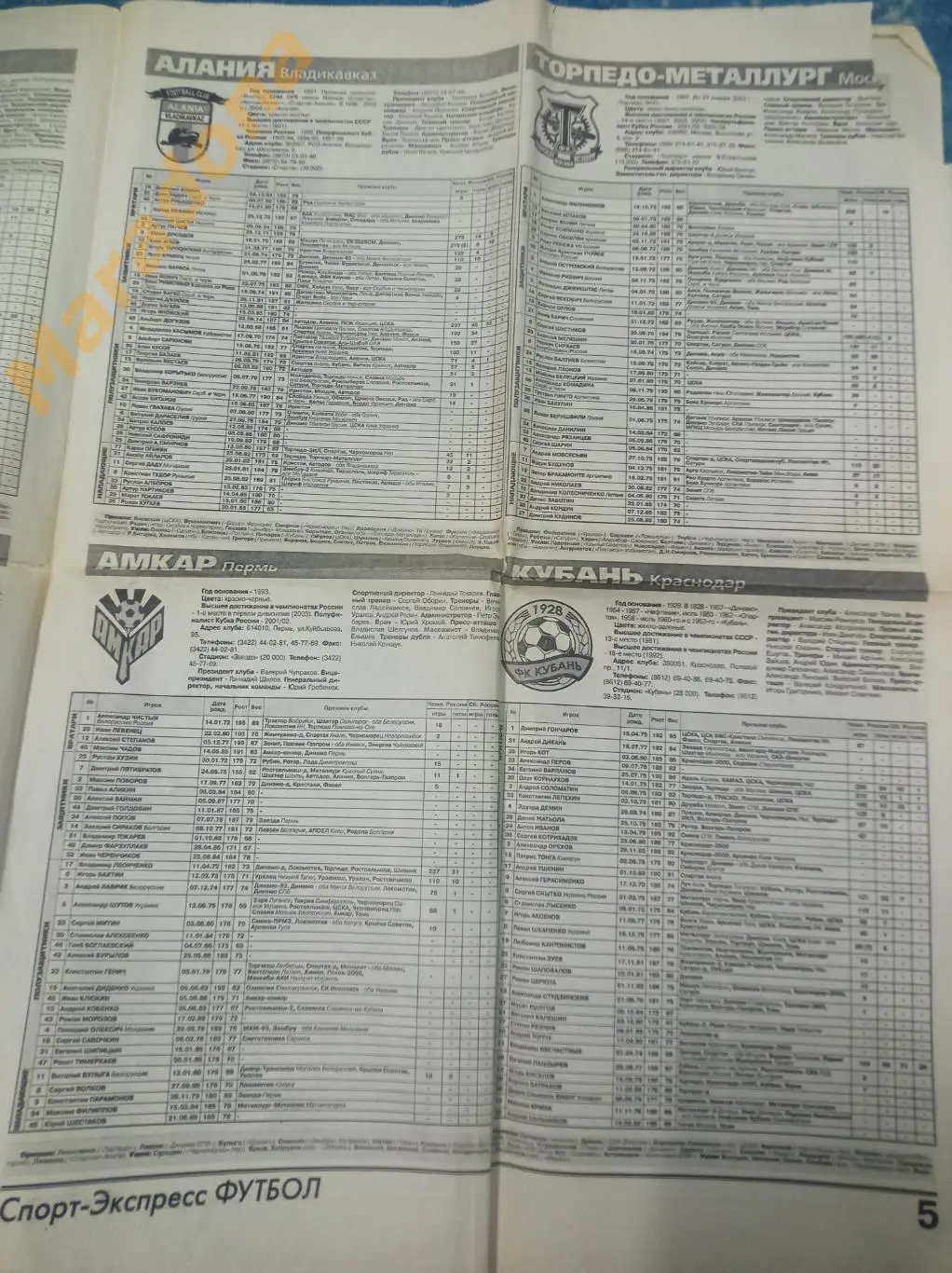 Спорт-Экспресс ФУТБОЛ 2004 №98 4