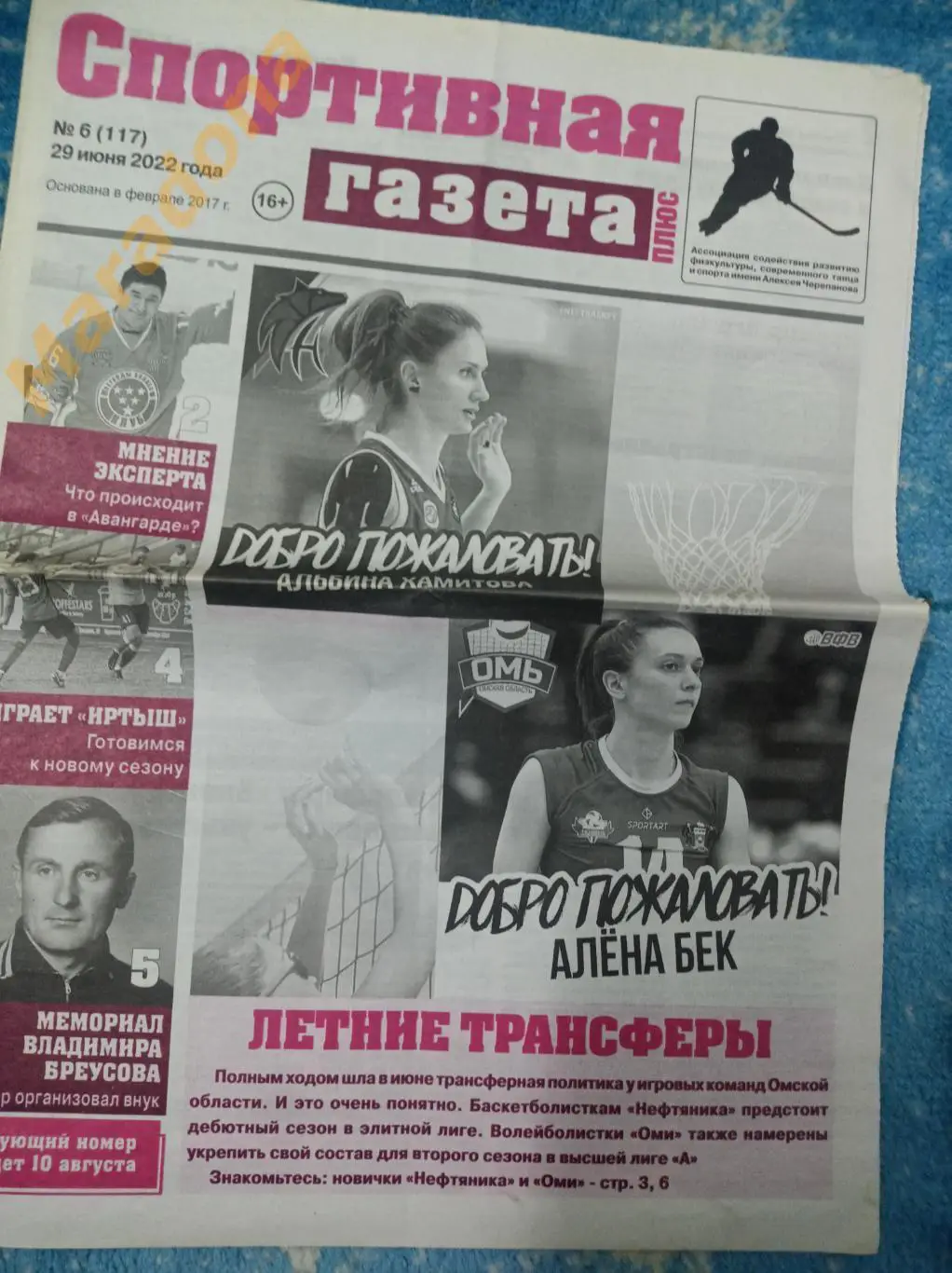 Спортивная газета №6 2022 Иртыш - Амкар + Зенит Ижевск