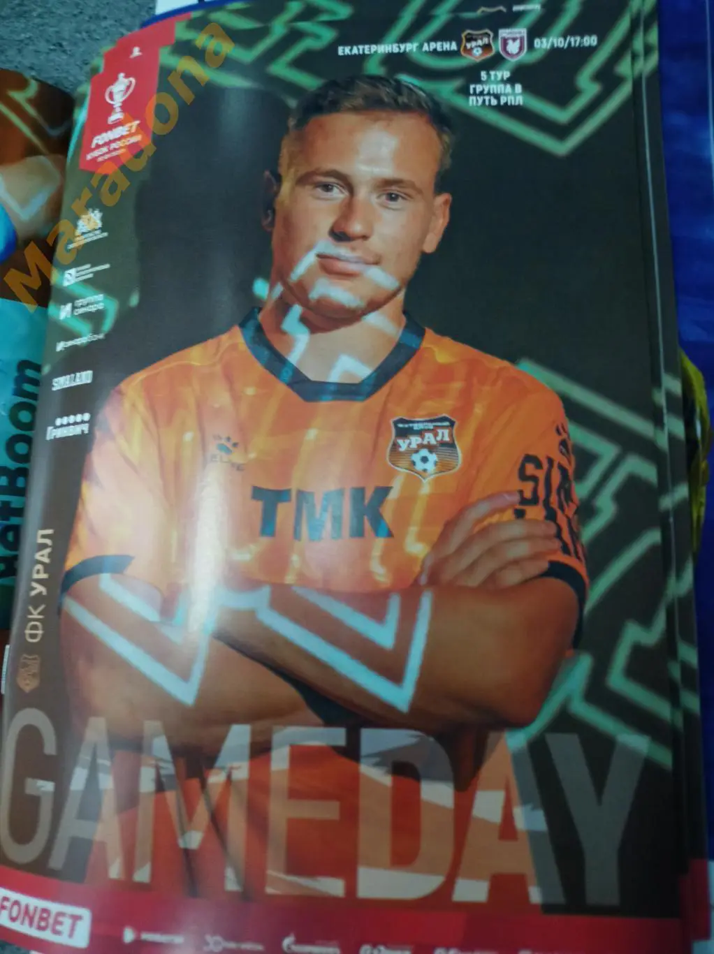 Урал Екатеринбург - Рубин Казань 2023 Кубок