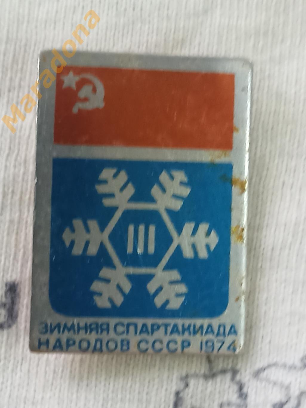 III Зимняя Спартакиада народов СССР 1974