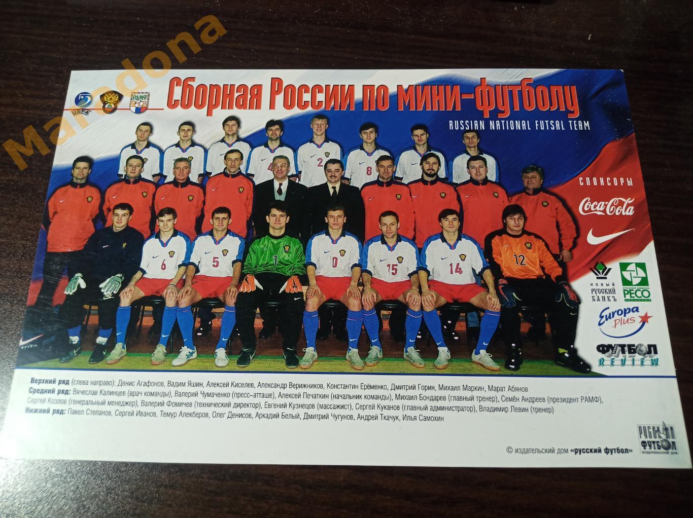Сборная России по мини-футболу 1999