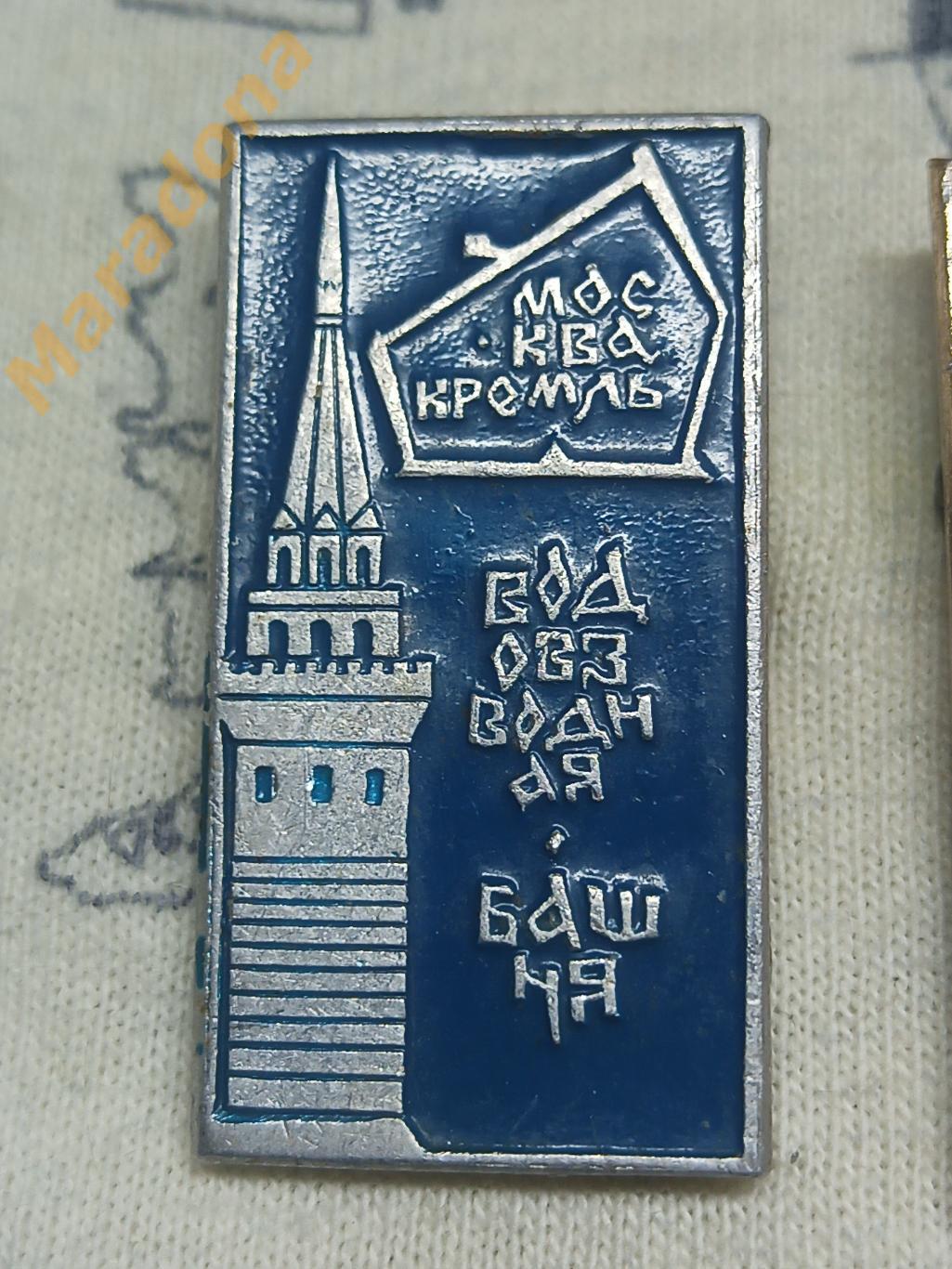 Москва Кремль Водовозная башня