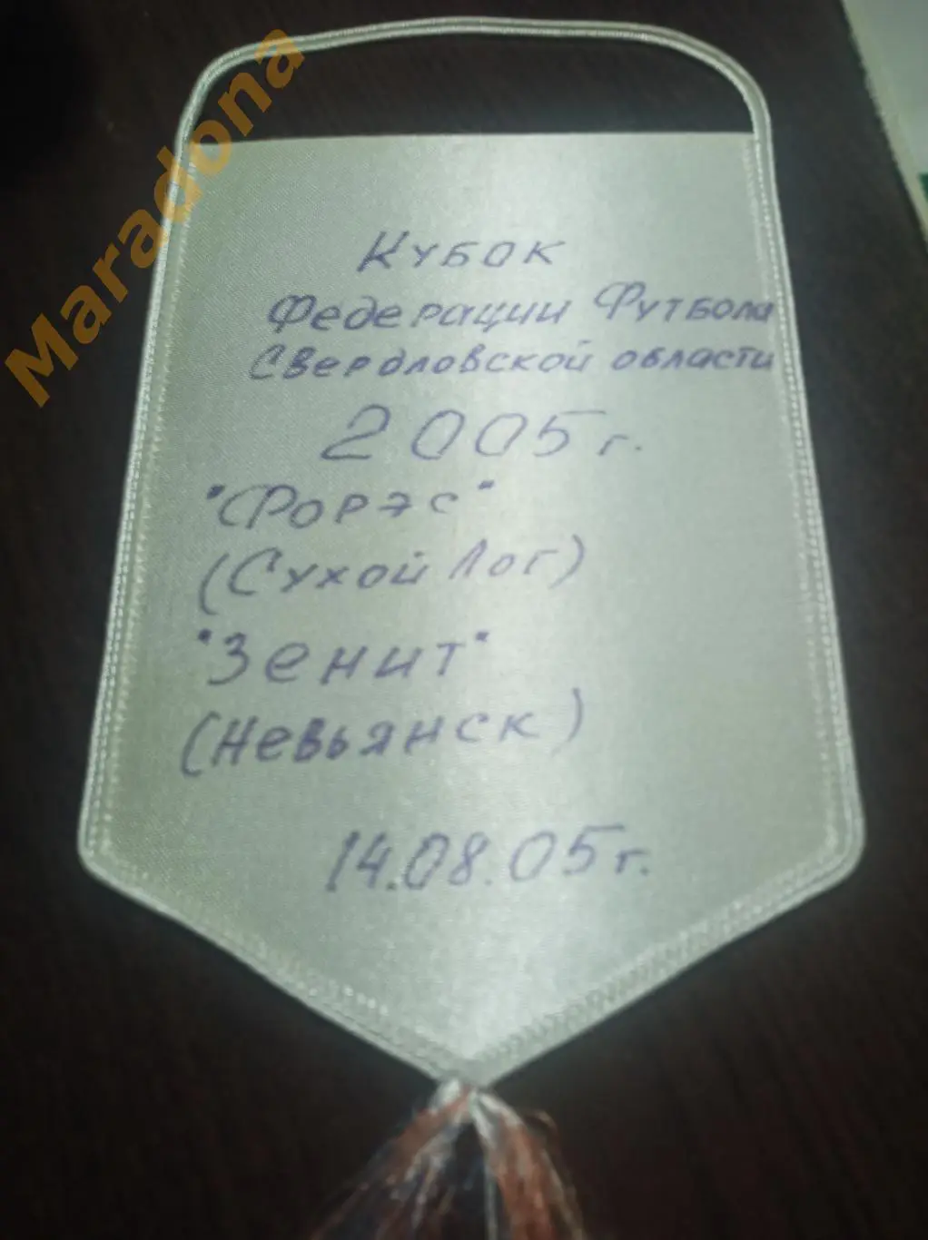 Вымпел Сухой Лог Форэс - Зенит Невьянск 2005 Кубок 1