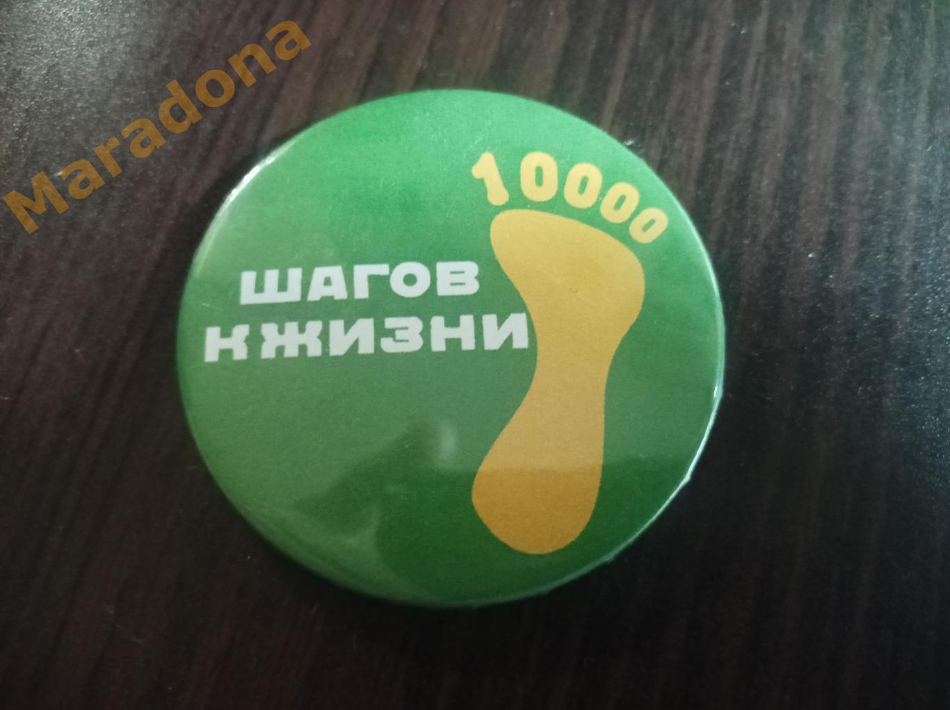 10000 шагов к жизни