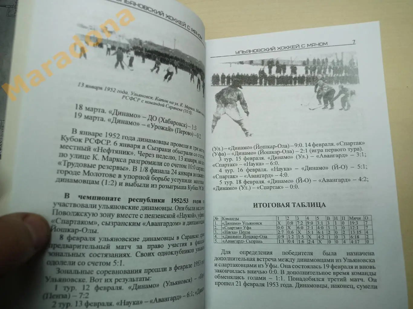В.Лучников Ульяновские команды по хоккею с мячом (1949-1990) Ульяновск 2022 2