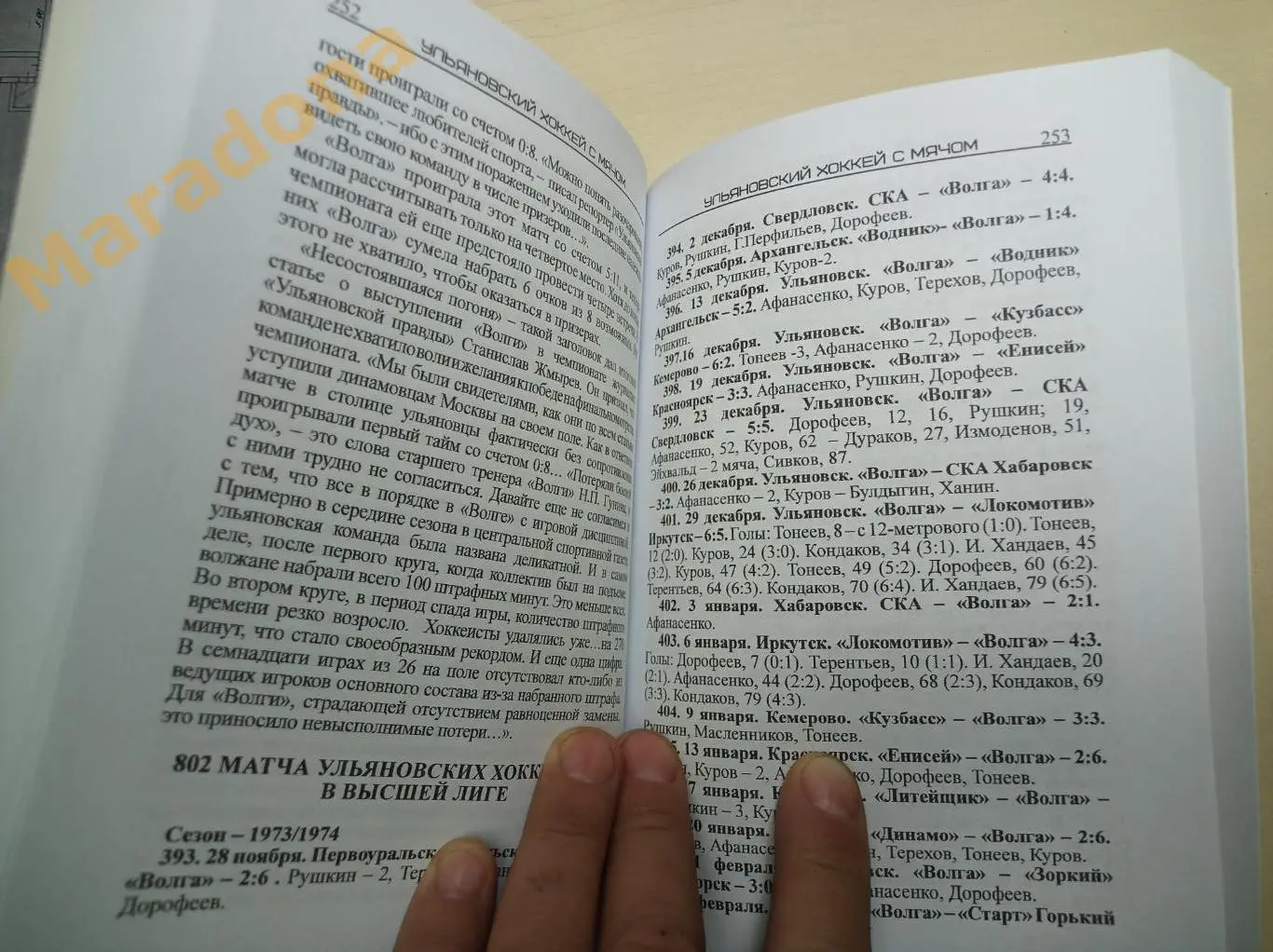 В.Лучников Ульяновские команды по хоккею с мячом (1949-1990) Ульяновск 2022 3