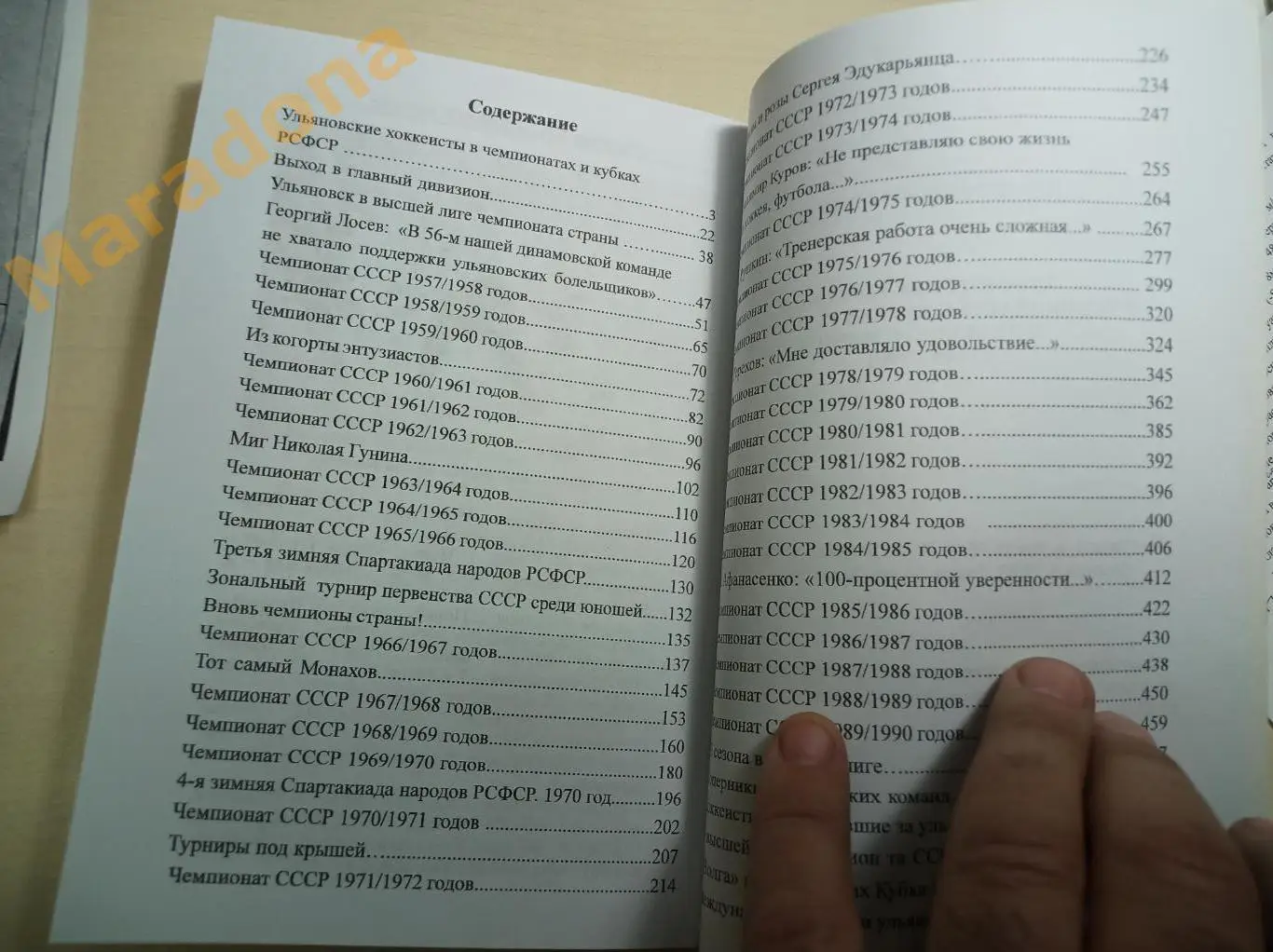 В.Лучников Ульяновские команды по хоккею с мячом (1949-1990) Ульяновск 2022 6
