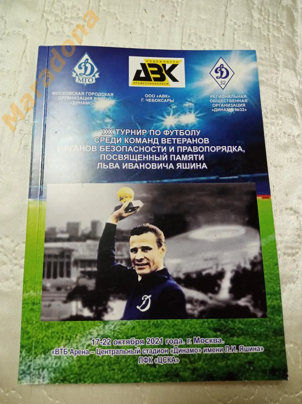 Москва турнир памяти Льва Яшина 2021 ветераны Динамо