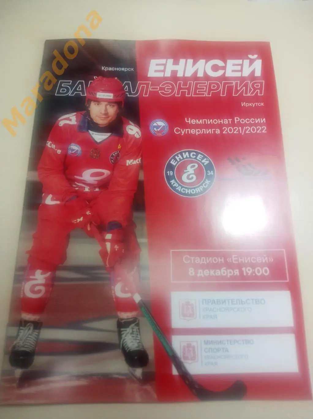 Енисей Красноярск - Байкал-Энергия Иркутск 2021/2022