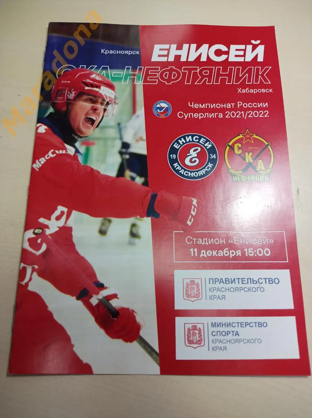 Енисей Красноярск - СКА Хабаровск 2021/2022