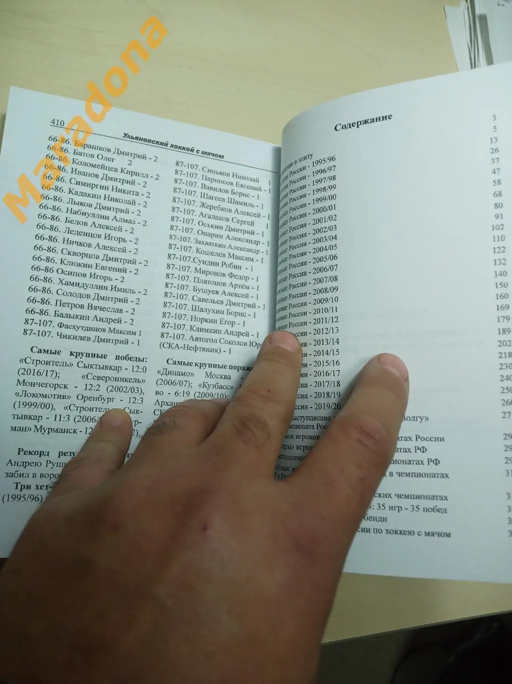 В.Лучников Ульяновская Волга по хоккею с мячом (1995-2020) Ульяновск 2021 6