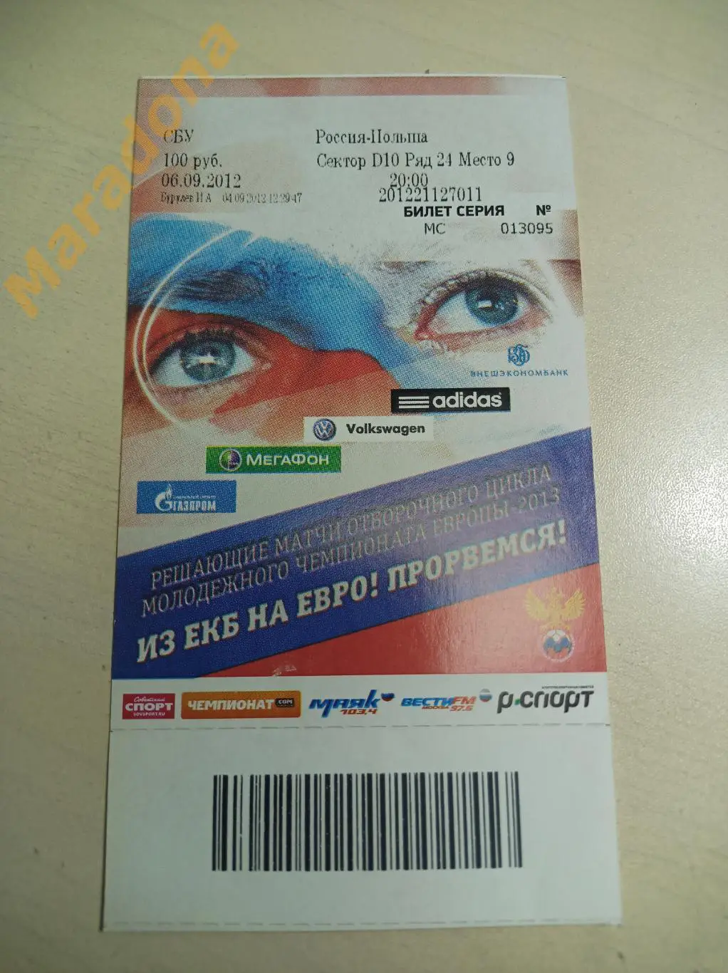 Россия - Польша 2012 Екатеринбург молодежные сборные