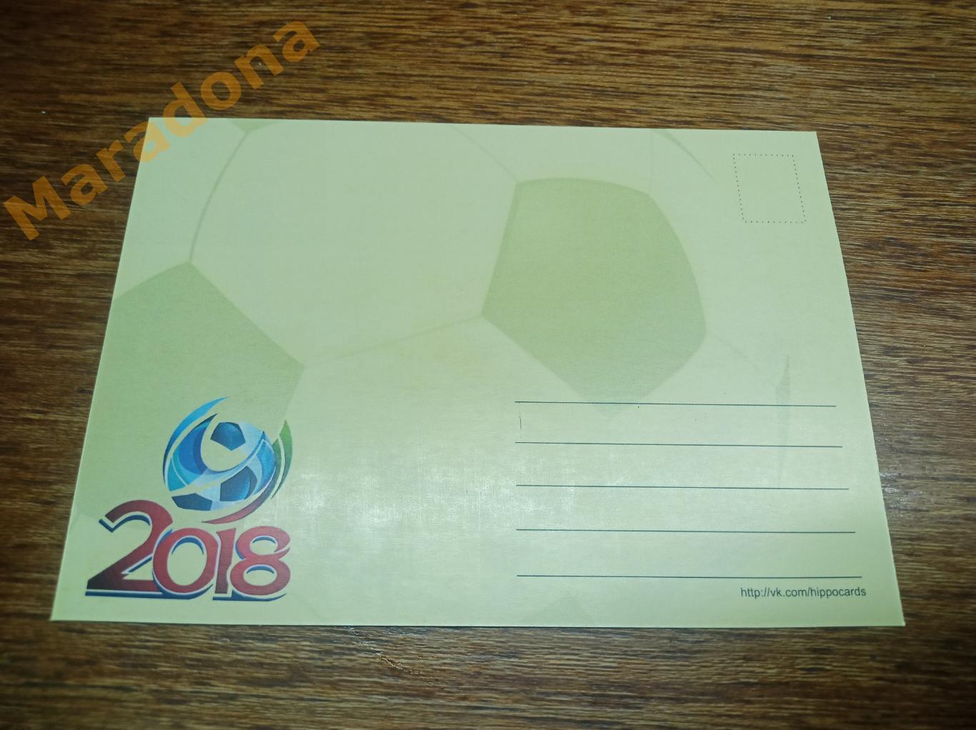открытка с маркой Чемпионат мира 2018 Италия 1990 Спецгашение Екатеринбург 1