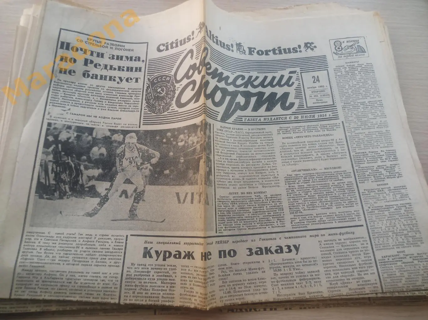 Советский спорт №181 1992 Россия - Испания мини-футбол Чемпионат мира