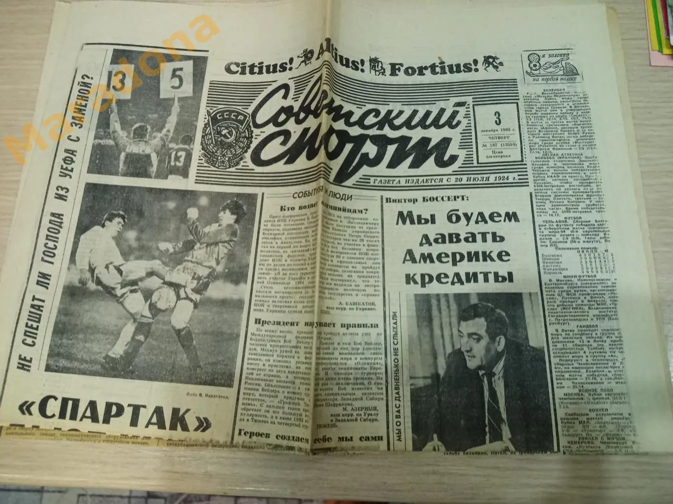 Советский спорт №187 1992 Спартак Москва Русяев Автомобилист Екатеринбург-Лада