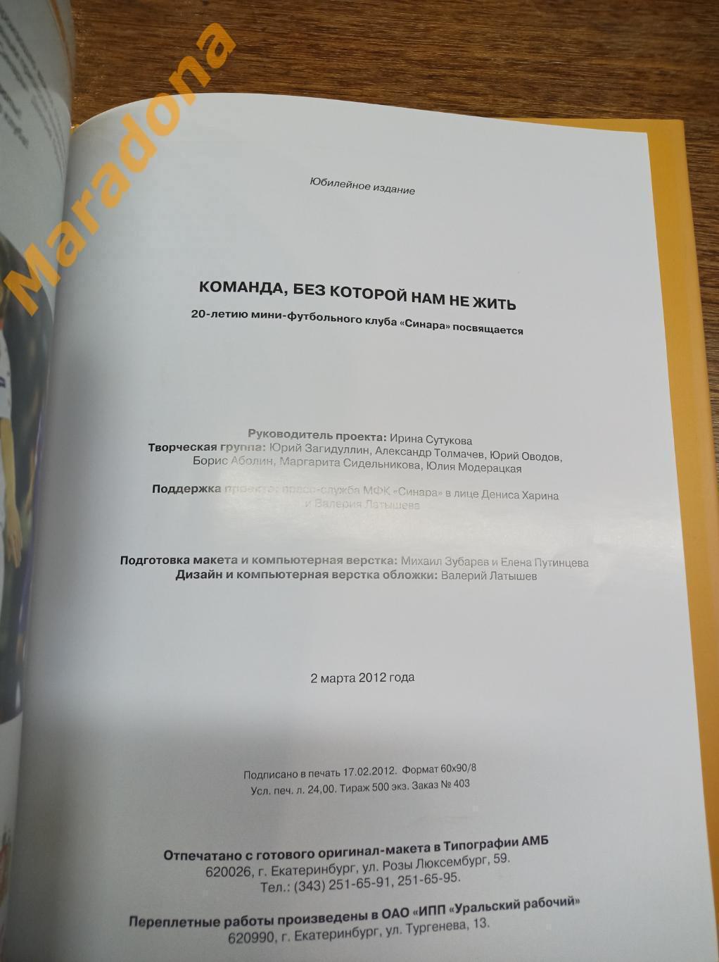 Команда без которой нам не жить 20 лет ВИЗ Синара посвящается 2012  Екатеринбург