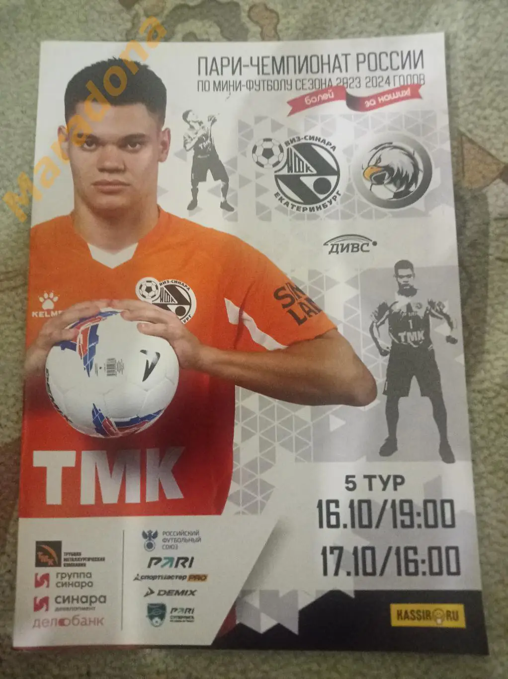 Синара Екатеринбург - Сиб-Транзит Новокузнецк 2023/2024