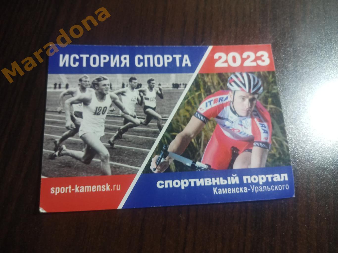 История спорта 2023 Каменск-Уральский