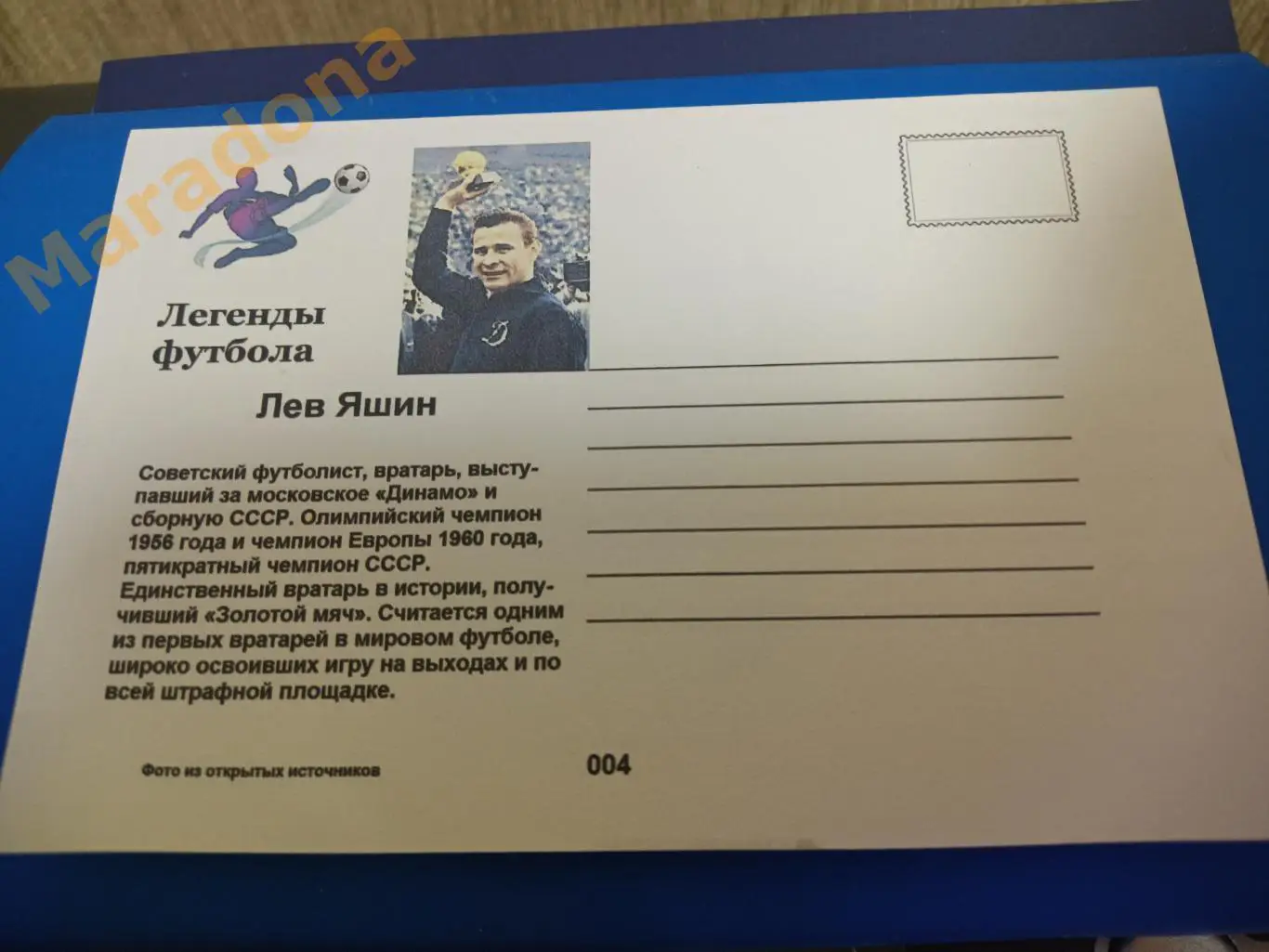 Лев Яшин Динамо Москва 1