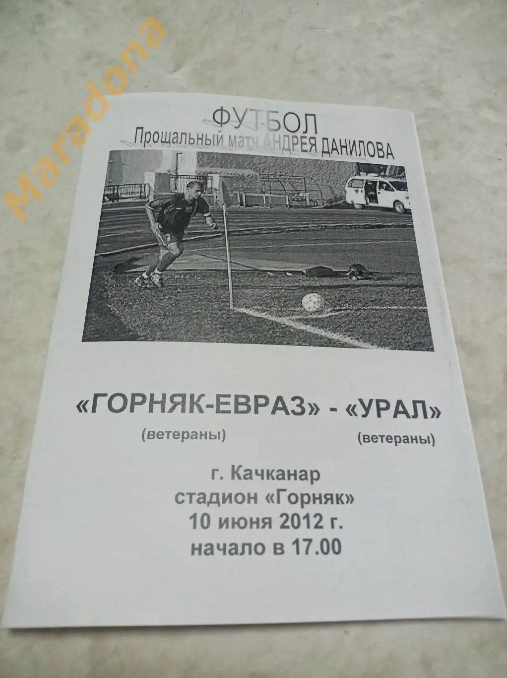 Горняк-ЕВРАЗ Качканар - Урал Екатеринбург 2012 прощальный матч Данилова (2 вид )