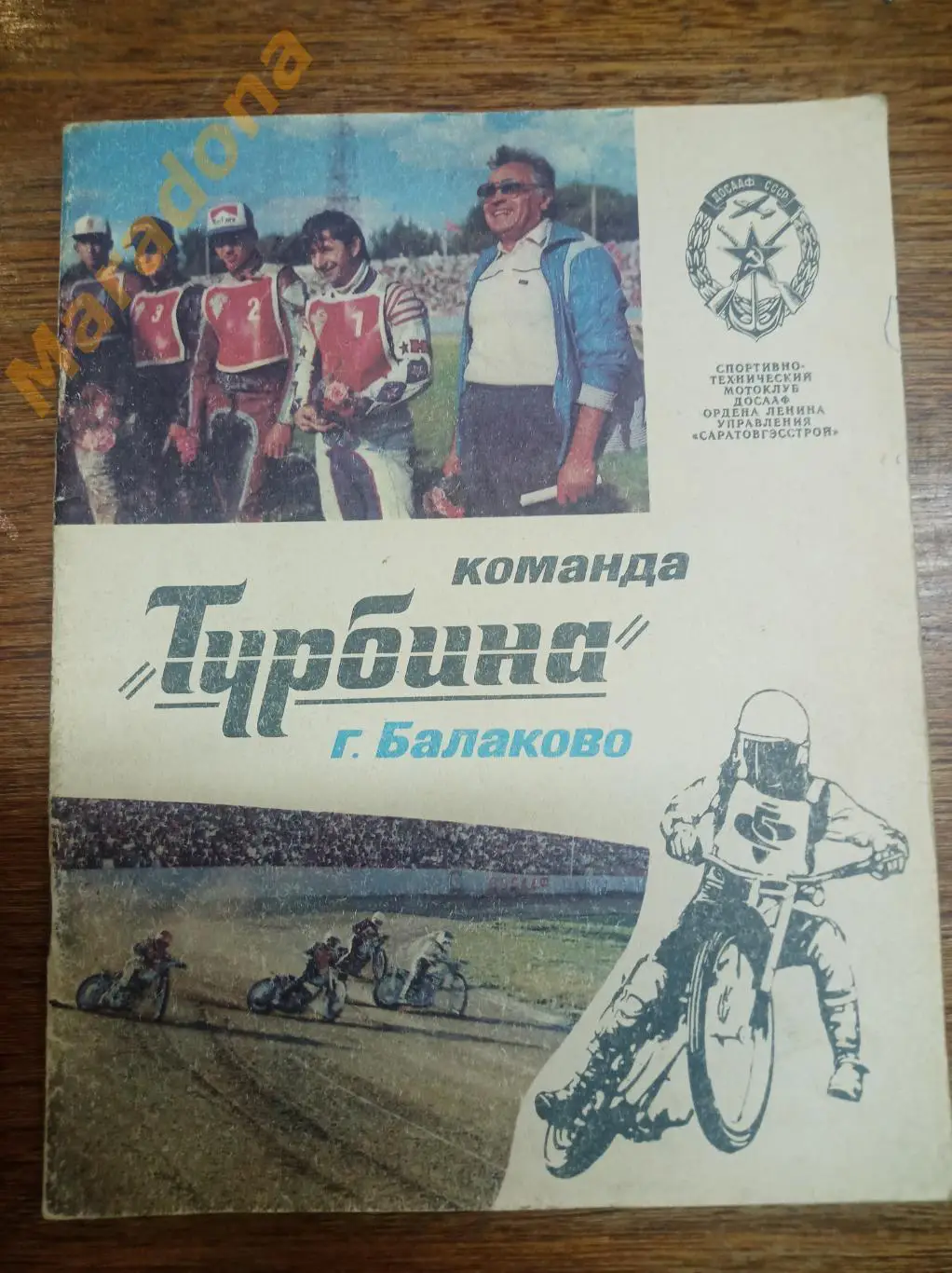 Спидвей Команда Турбина Балаково 1988