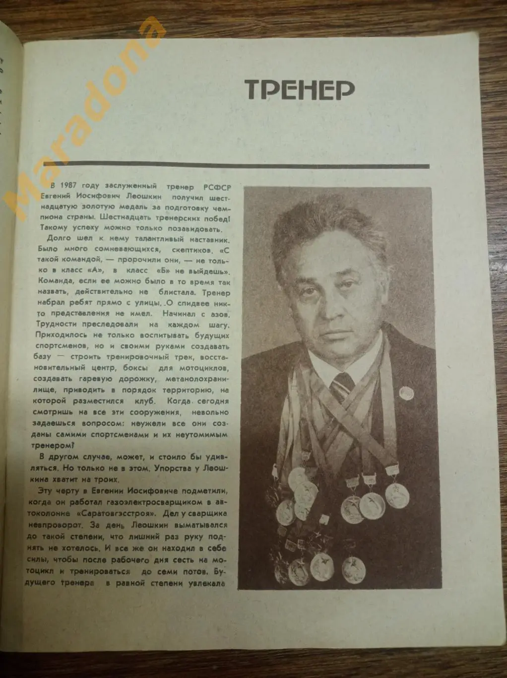 Спидвей Команда Турбина Балаково 1988 1