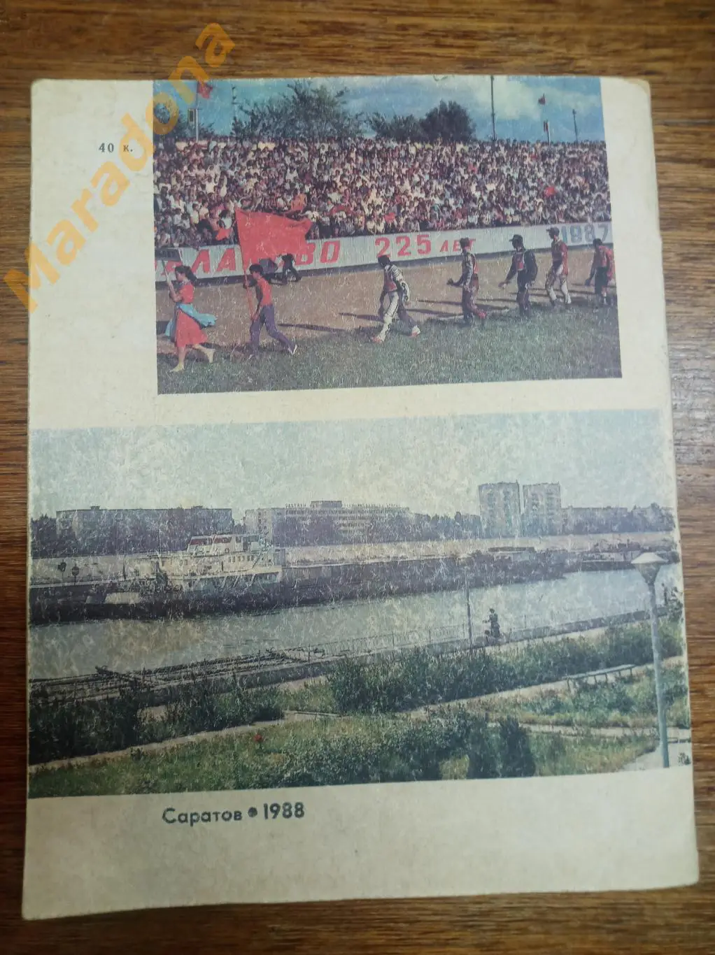 Спидвей Команда Турбина Балаково 1988 3