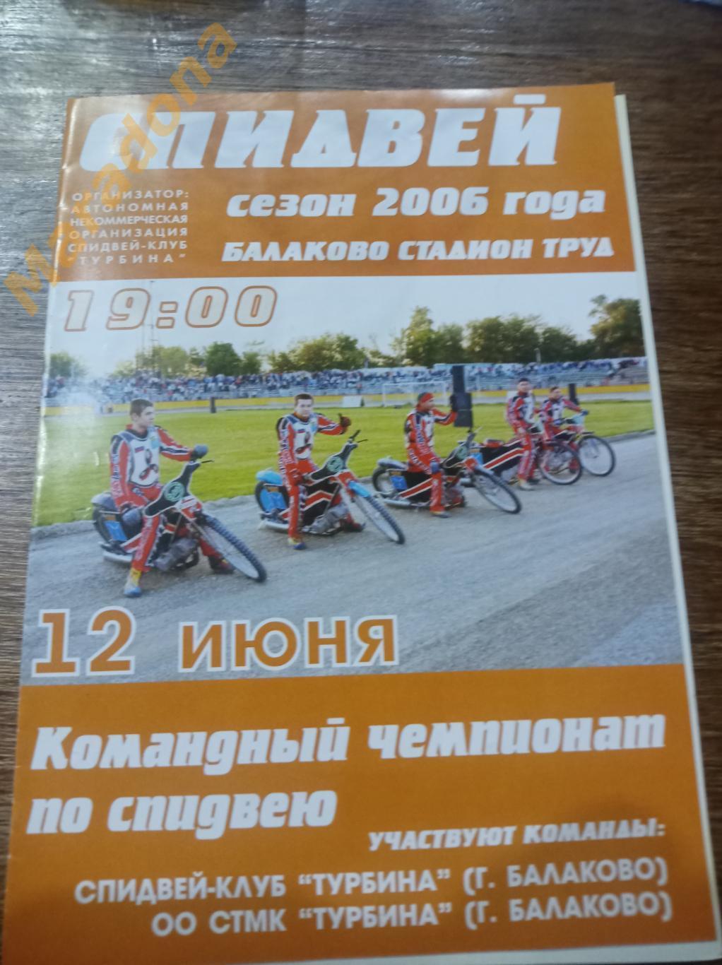 Спидвей Турбина Балаково Турбина 2 Балаково 2006