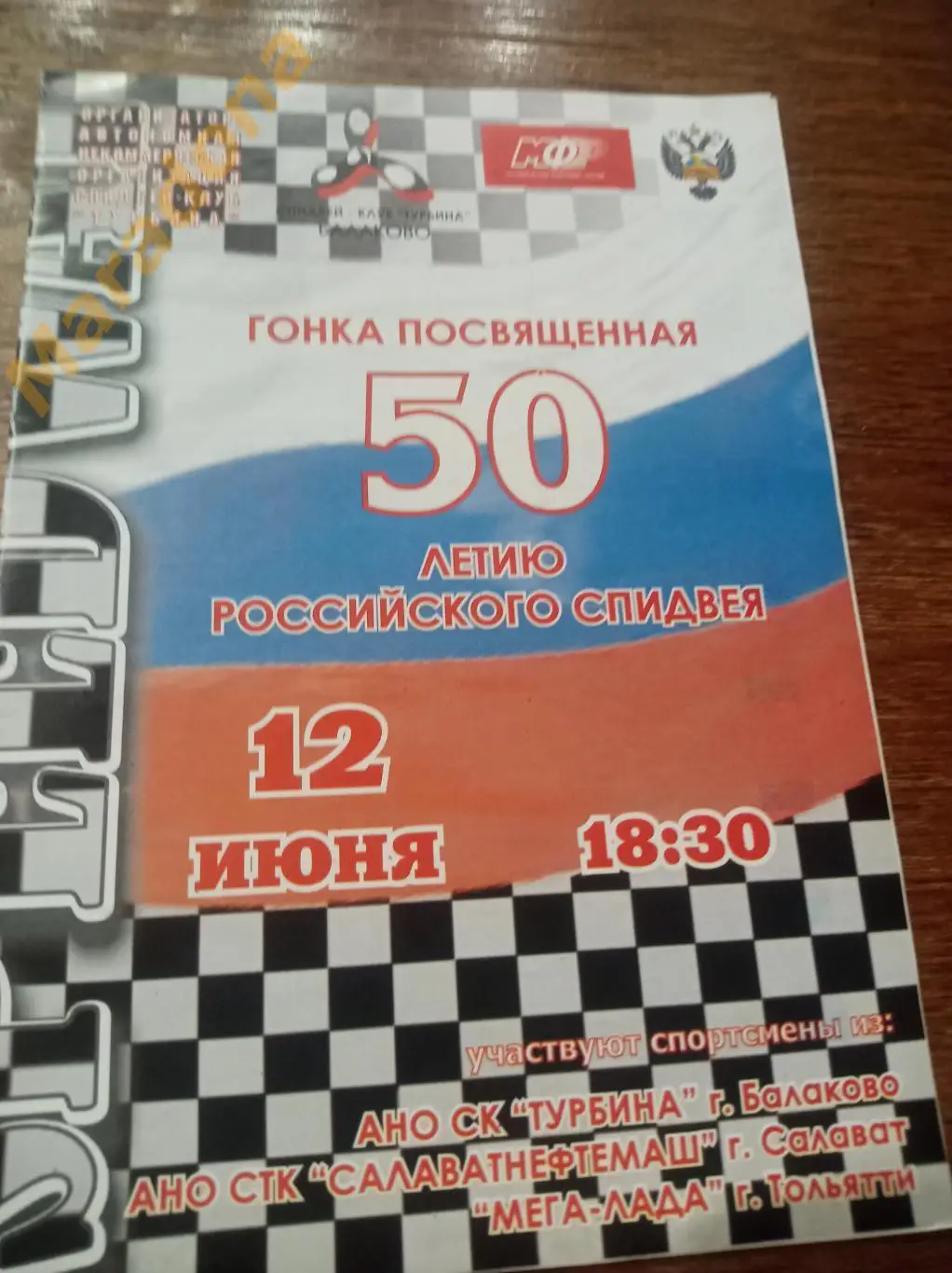 Спидвей Турбина Балаково - Салават Тольятти 2008