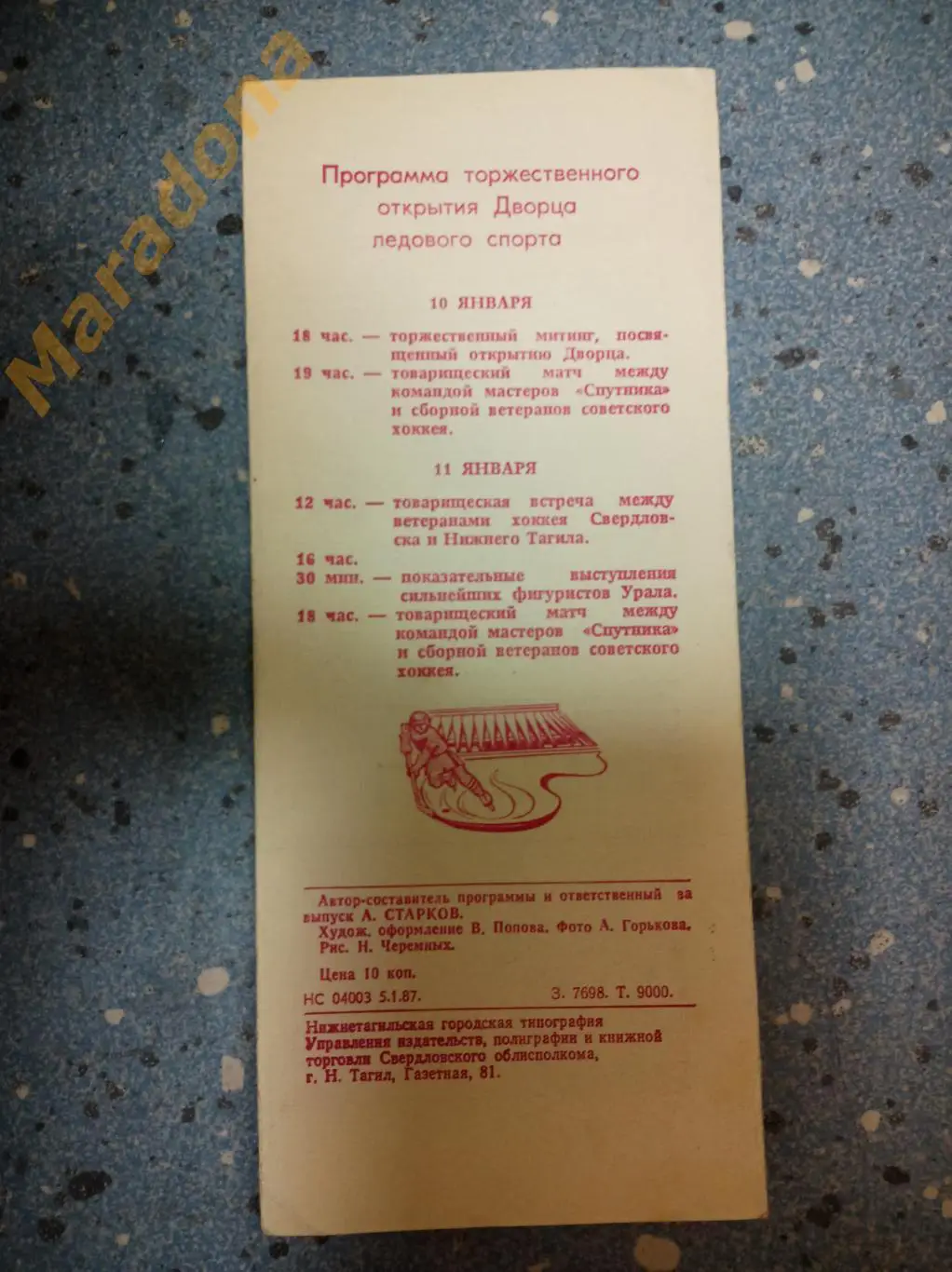 Спутник Нижний Тагил - сборная СССР + Свердловск + Приглашение на открытие 1987 1