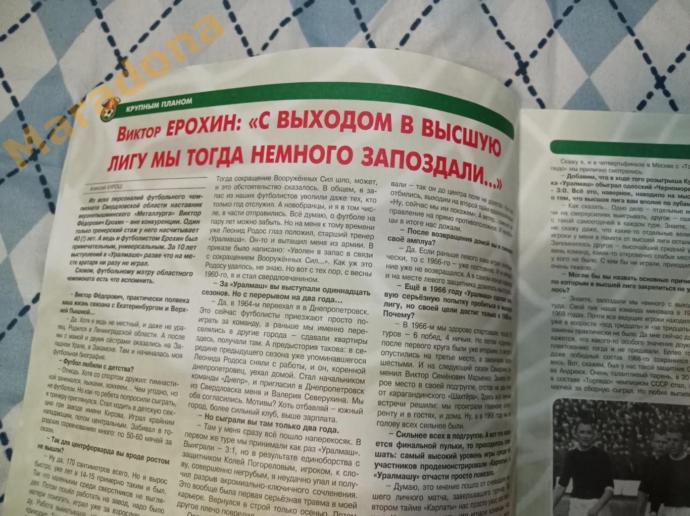 Вестник федерации футбола Свердловской области №2 2013 Екатеринбург 1