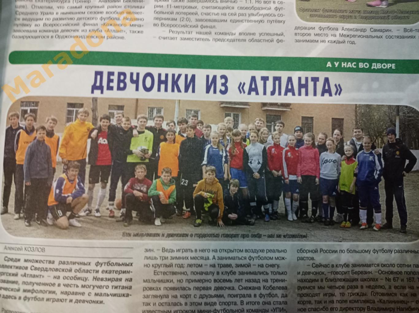 Вестник федерации футбола Свердловской области №2 2013 Екатеринбург 2
