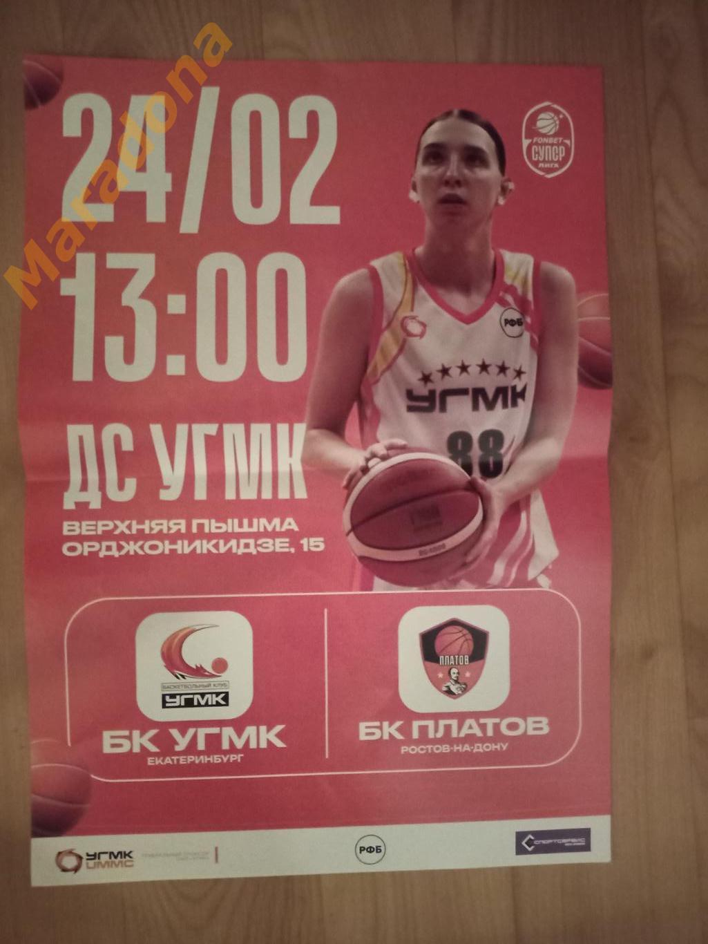 Афиша Баскетбол УГМК Екатеринбург - Нефтяник-Титан Омск 2023/2024 Альбина Ражева